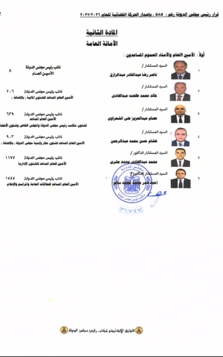 حركة مجلس الدولة.. تفاصيل الحركة القضائية العامة ا